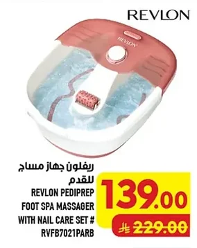 ريفلون جهاز مساج للقدم