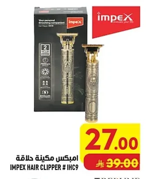 إمبكس مكينة حلاقة