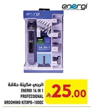 انرجى مكينة حلاقة