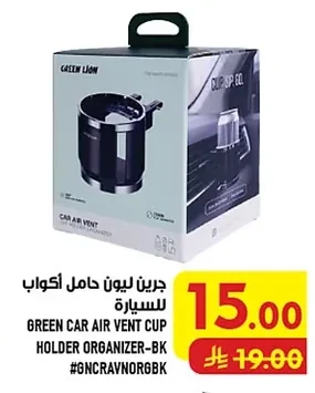 جرين ليون حامل أكواب للسيارة