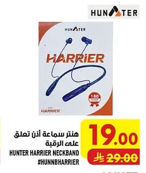 هنتر سماعة اذن تعلق على الرقبة