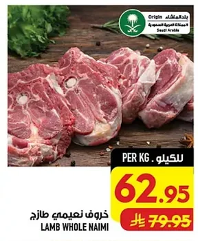 خروف نعيمي طازج