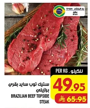 ستيك توب سايد بقري برازيلي