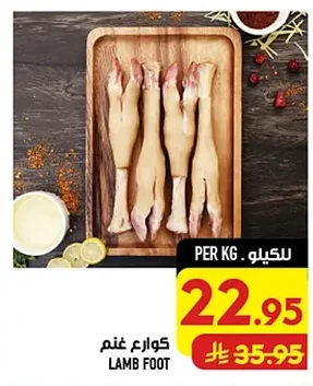 كوارع غنم