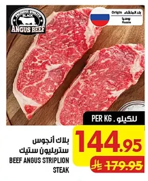 بلا ك أنجوس ستريبليون ستيك