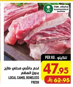 لحم حاشي محلي طازج بدون عظم