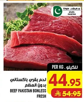لحم بقري باكستاني بدون عظم
