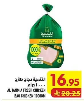 TANMIAH Fresh Chicken