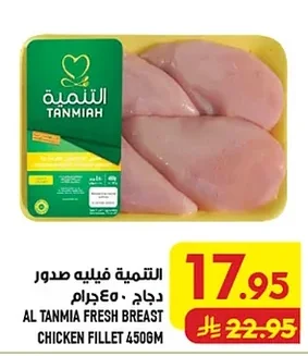 AL TANMIA FRESH BREAST CHICKEN FILLET