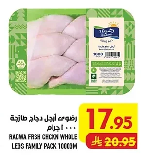 رضوى أرجل دجاج طازجة ١٠٠٠ جرام