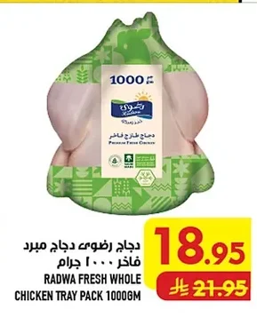دجاج رضوى دجاج مجمد فاخر ١٠٠٠ جرام