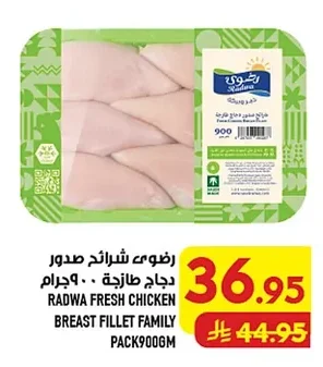رضوى شرائح صدور دجاج طازجة ٩٠٠ جرام