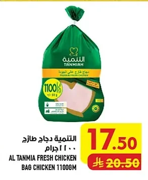 AL TANMIA Fresh Chicken