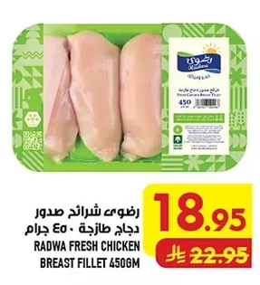 رضوى شرائح صدور دجاج طازجة