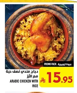 دجاج مندي نصف حبة مع الأرز