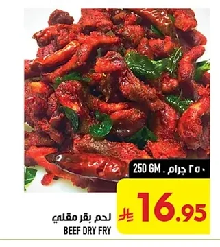 لحم بقر مقلي