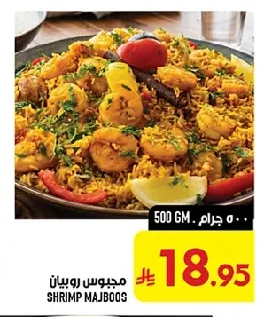 مجبوس روبيان