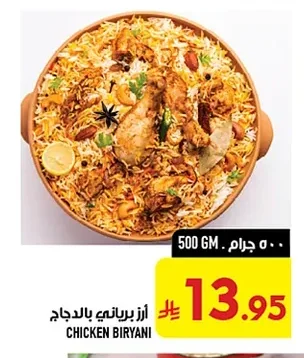 أرز برياني بالدجاج