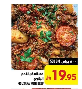 مصفعة باللحم البقري