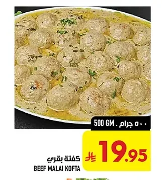 كفتة بقري