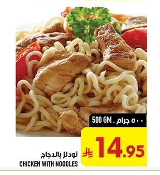 CHICKEN WITH NOODLES