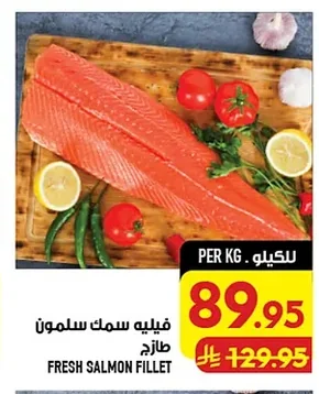 FRESH SALMON FILLET