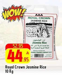 أرز الياسمين