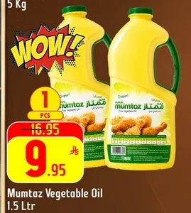 ممتاز زيت نباتي
