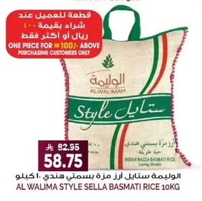 الوليمة ستايل ارز مزة بسمتي هندي