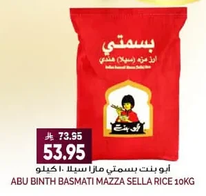Mazza Sella Basmati Rice