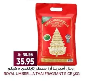 رويال امبريلا أرز معطر تايلندي
