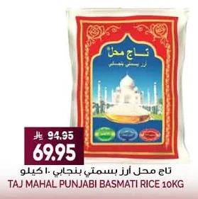 Punjabi Basmati Rice