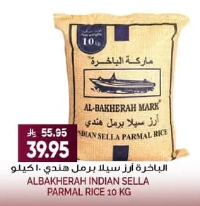الباخرة أرز سيللا برمل هندي