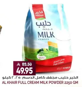 الخير حليب مجفف كامل الدسم