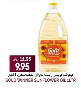 Gold Winner Sunflower Oil