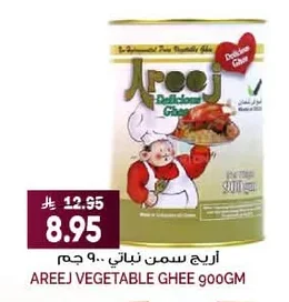 Areej Vegetable Ghee