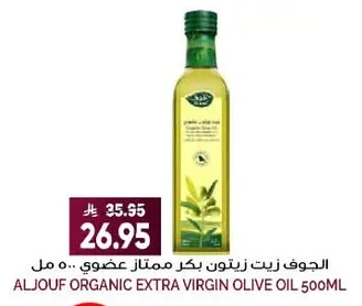 Aljouf Organic Extra Virgin Olive Oil