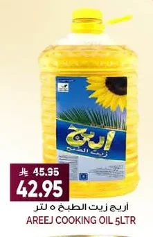 Areej Cooking Oil