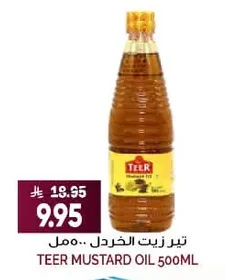 تير زيت الخردل