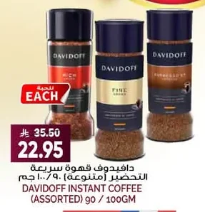 DAVIDOFF INSTANT COFFEE (ASSORTED)