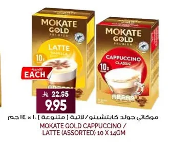 MOKATE GOLD CAPPUCCINO/LATTE (ASSORTED)