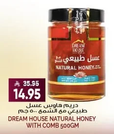 DREAM HOUSE NATURAL HONEY WITH COMB