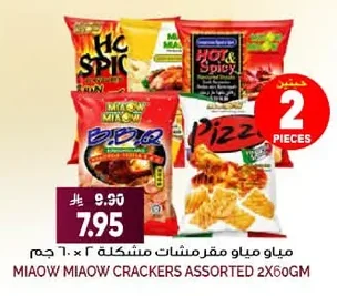 MIAOW MIAOW Assorted Crisps