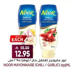 Noor Mayonnaise (Chili/Garlic)