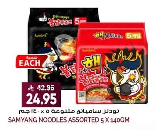 Samyang Assorted Noodles