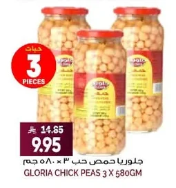 جلوريا حمص حب