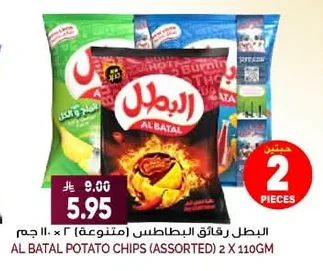 البطل رقائق البطاطس (متنوعة)