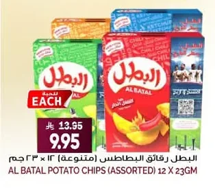 Al Batal Potato Chips (Assorted)