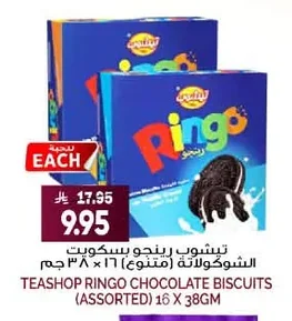 Teashop Ringo Chocolate Cream Biscuits (Assorted)