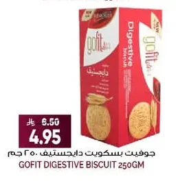 جوفيت بسكويت دايجستيف